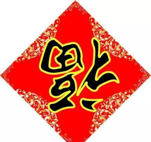 春節(jié)拜年，英文版的祝福語！