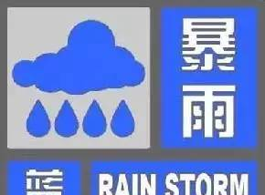 暴雨預(yù)警級(jí)別是怎么劃分的？