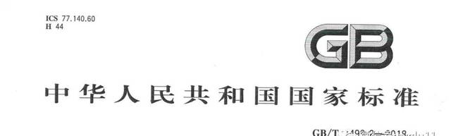 【新舊對比】鋼筋混凝土用鋼 第 2 部分:熱軋帶肋鋼筋》GB/T 1499.2-2018正式實施。