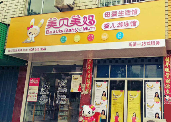 母嬰用品店有哪些進貨渠道