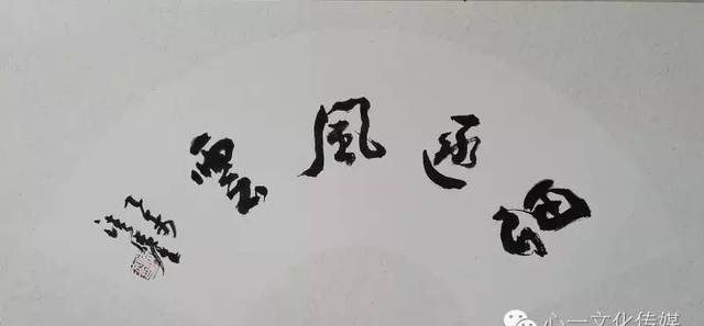 郭沫若書(shū)法作品欣賞