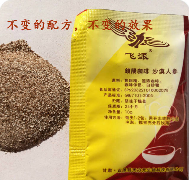 瓜州特產(chǎn)-虎派鎖陽咖啡的功效及原理