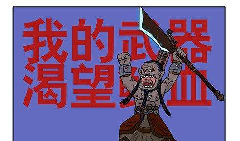 獸人永不為奴！你喜歡魔獸世界中的哪句臺(tái)詞？