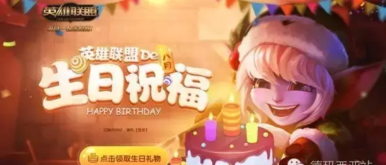 LOL新版生日禮物都有哪些限定?看看你就知道了！