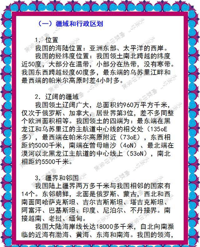 中國地理知識大全！太棒了，建議人手一份！