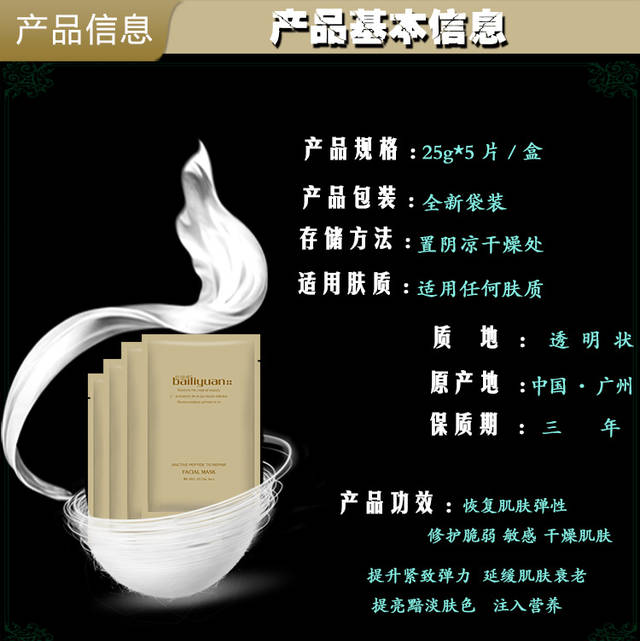 美白補水保濕修復蠶絲面膜