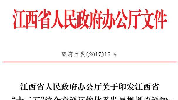 【最新】九江交通建設(shè)大爆表!機(jī)場(chǎng)、高速、鐵路全面開(kāi)花!