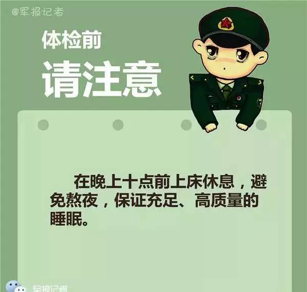 大學(xué)生入伍必讀 征兵體檢前9大注意事項(xiàng)！