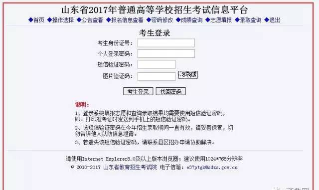 山東2017高考成績、一本線、二本線公布 親們，趕緊查成績！