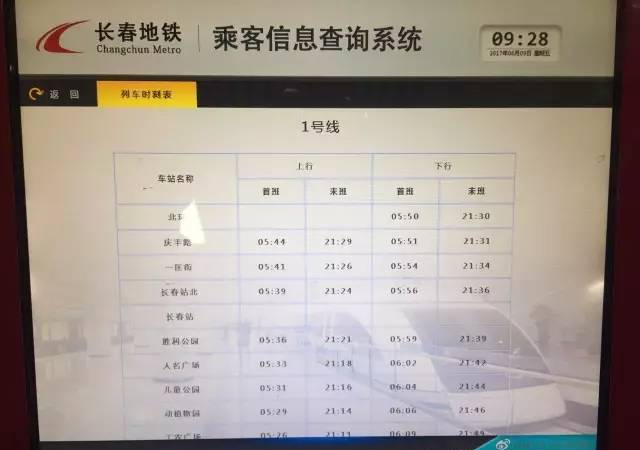 長春地鐵1號線首末車時間票價表出爐