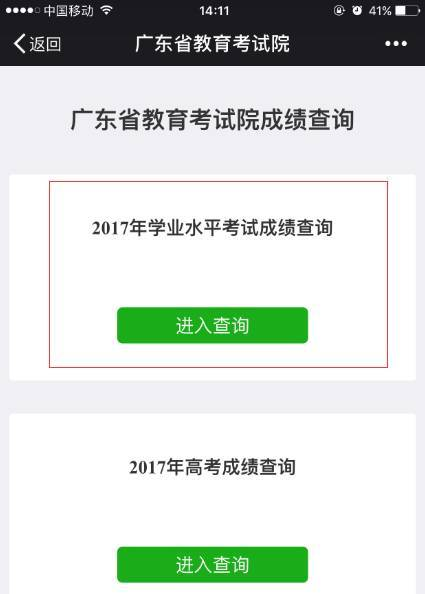 廣東高中學業(yè)水平考試成績查詢