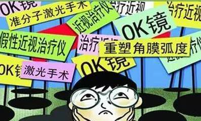 角膜塑形鏡的危害（“OK鏡”是否OK？到底能不能給孩子佩戴呢?）