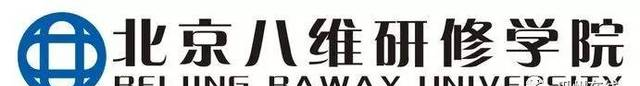 北京八維研修學(xué)院為每一個(gè)孩子打開一扇成功之門，保證100%就業(yè)，月薪萬元不是夢(mèng)！