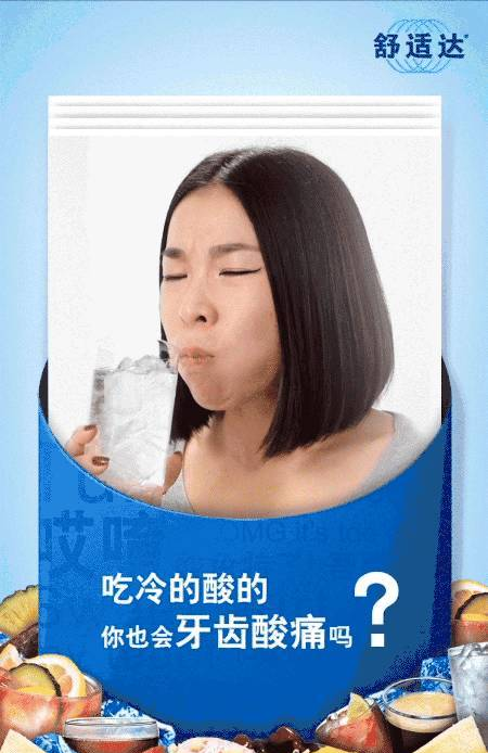 舒適達專業(yè)修復(fù)牙膏，你的牙齒敏感嗎?