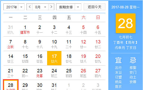 2017七夕節(jié)是幾月幾日？