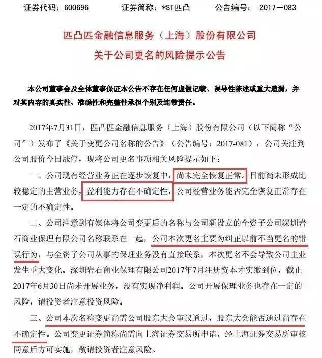 A股奇葩匹凸匹第11次更名：之前任性改名改錯了， 以后再也不干P2P了！