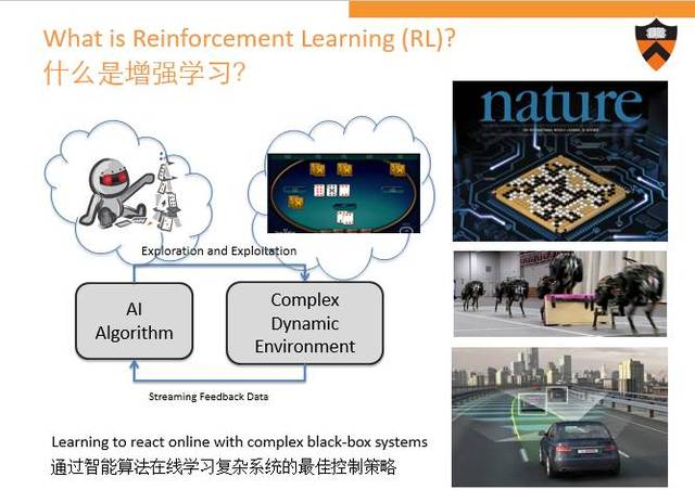 普林斯頓大學(xué)王夢(mèng)迪：增強(qiáng)學(xué)習(xí)是人工智能的未來(lái)