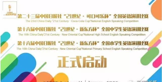 重磅來襲：第十六屆中國日?qǐng)?bào)社“21世紀(jì)·新東方杯”全國中小學(xué)生英語演講比賽 暨 第三屆蕪湖“奈思教育新天地杯”英語演講比賽報(bào)名啦