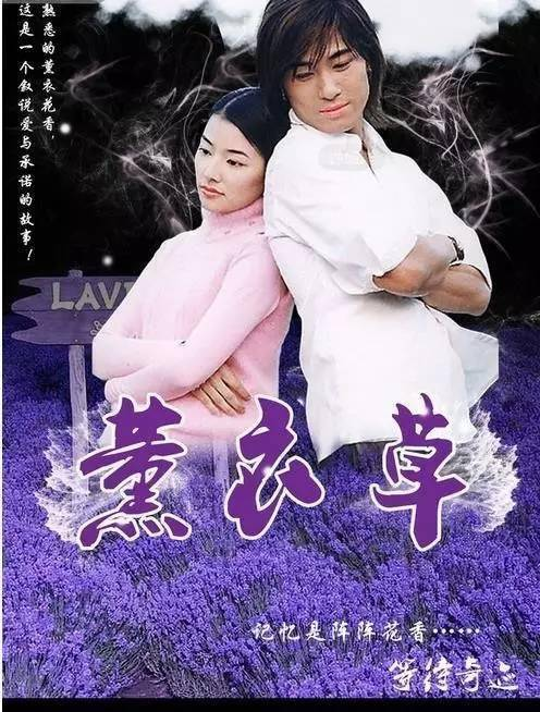 《薰衣草》演員現(xiàn)狀，男女主銷聲匿跡，如今最紅的竟是演配角的她！