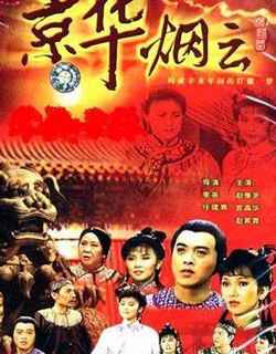 “浮生若夢(mèng)，為歡幾何”盤點(diǎn)1987版《京華煙云》主要演員現(xiàn)狀