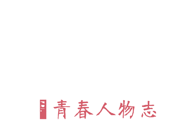 《青春報(bào)》創(chuàng)始人歐陽(yáng)斌：熬在哈佛