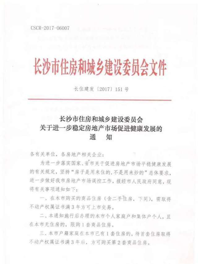 重磅 | 長沙“923”新政來了，還有哪些人有買房資格？