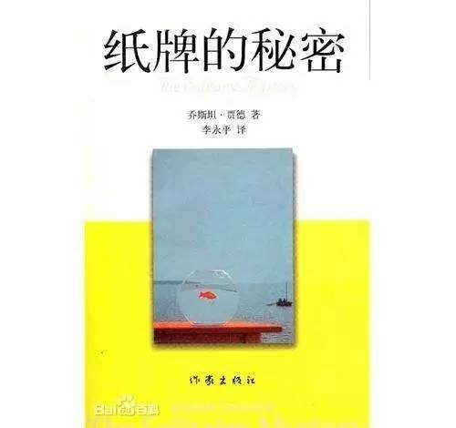 [老師薦書]《紙牌的秘密》