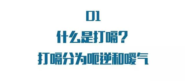 總是打嗝，可能是幾種大病征兆！這么打嗝一定得小心…