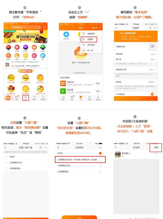 淘寶群聊的玩法
