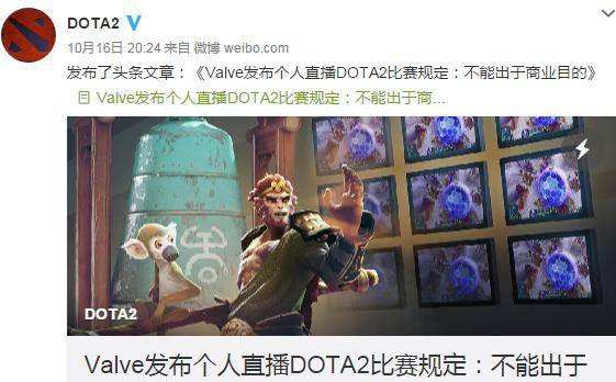 DOTA2直播新規(guī)：所有人都可以直播！以后能全平臺觀看比賽了？