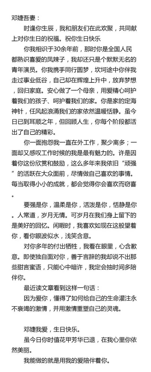 鄧婕與張國立的相愛相守，一封非常感人的情書