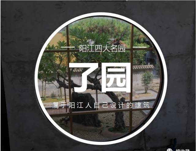 陽江藝術(shù)家花費(fèi)近2億巨資，打造陽江四大名園？