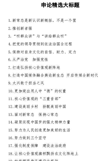 技巧 | 如何寫個“吸睛”的標題，附上100個申論大標題！