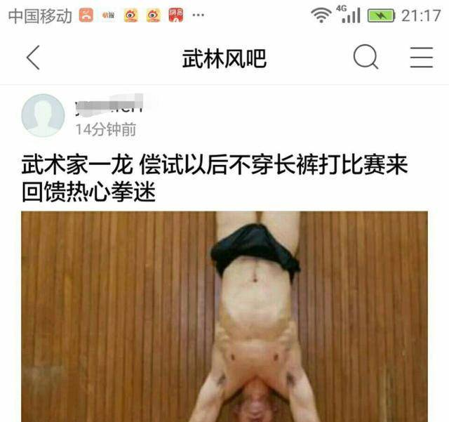 武林風吧拳迷曝光一龍最新近況，穿著褲衩練握拳手倒立