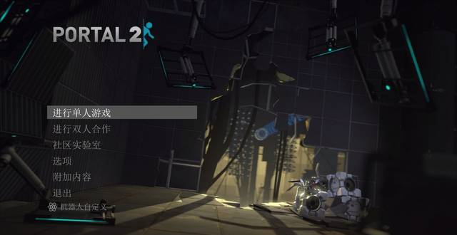 一款各平臺高分游戲大作——《Portal2》傳送門2