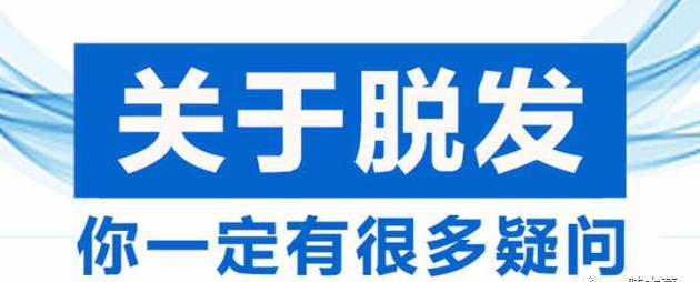 脫發(fā)，告訴你一個(gè)非常有效的生發(fā)方法，用過(guò)的人都說(shuō)好~