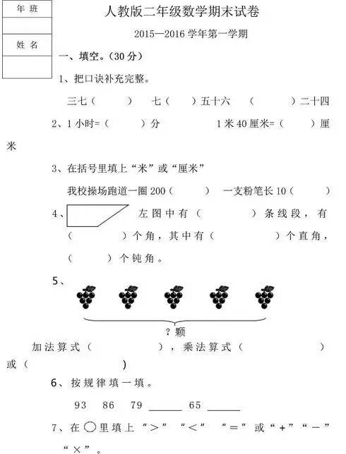 小學二年級上學期期末考試試卷一