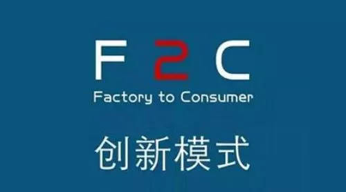 F2C模式有多厲害？