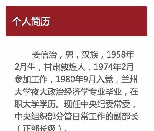 姜信治再擔(dān)重任，升任正部級(jí)！曾任福建省組織部部長(zhǎng)