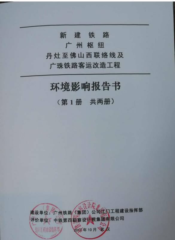 定了！廣珠鐵路客運改造，新增西樵站！