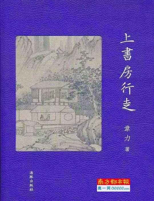 《上書房行走》