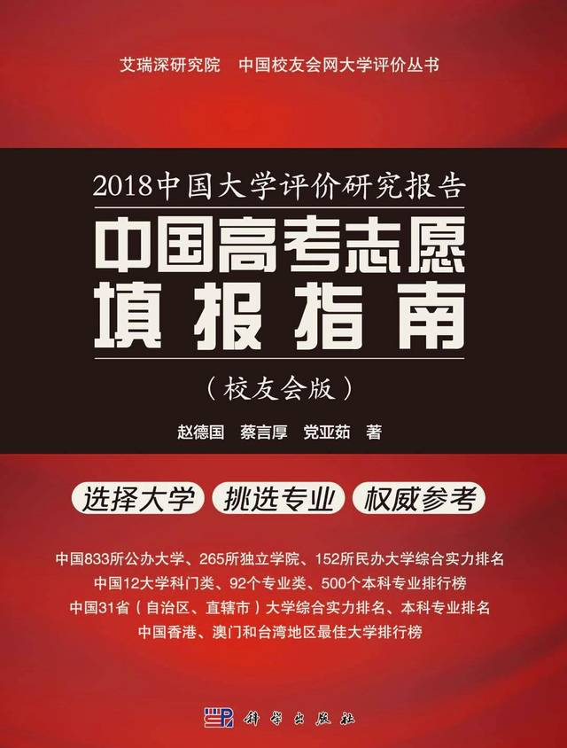 校友會2018中國大學排名1200強，13所非雙一流大學躋身100強