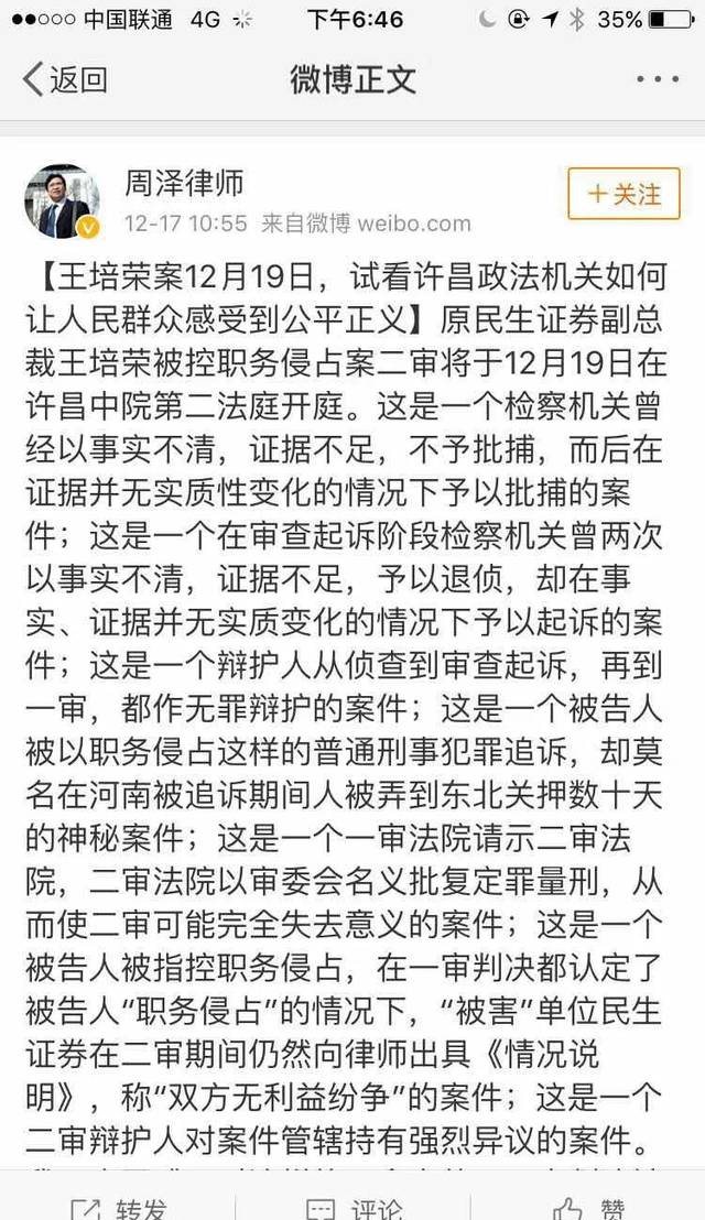 民生證券原副總裁王培榮案