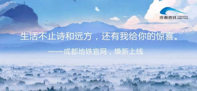 成都地鐵新版官網(wǎng)上線，微信就能實(shí)現(xiàn)多項(xiàng)查詢功能啦！