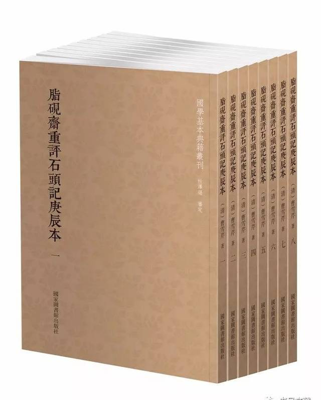 國學基本典籍叢刊之《脂硯齋重評石頭記庚辰本》套色本（馮其庸序言）