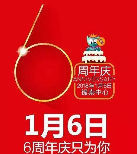 合肥銀泰中心6周年！合肥銀泰城同慶！嗨翻整個(gè)合肥！