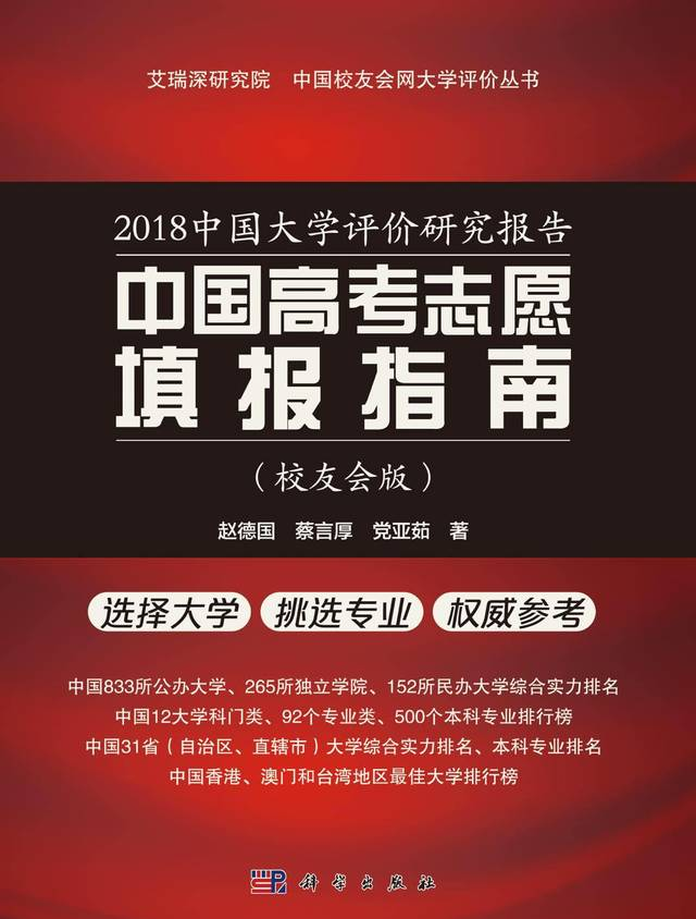 校友會(huì)2018中國(guó)師范類大學(xué)排名，北京師范大學(xué)排名第一