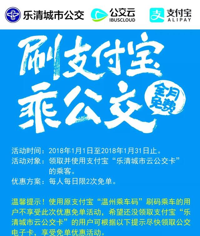 樂清人有福了！坐公交刷支付寶，全月免費！