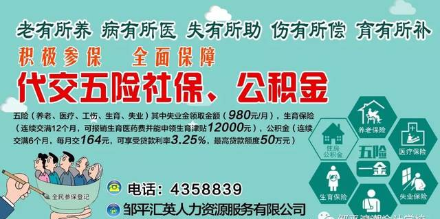 鄒平最新招聘信息！