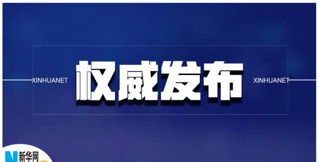 第十三屆全國(guó)政協(xié)委員全名單